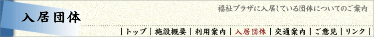 �Ƃ��������v���U�@�����c�̈ē�